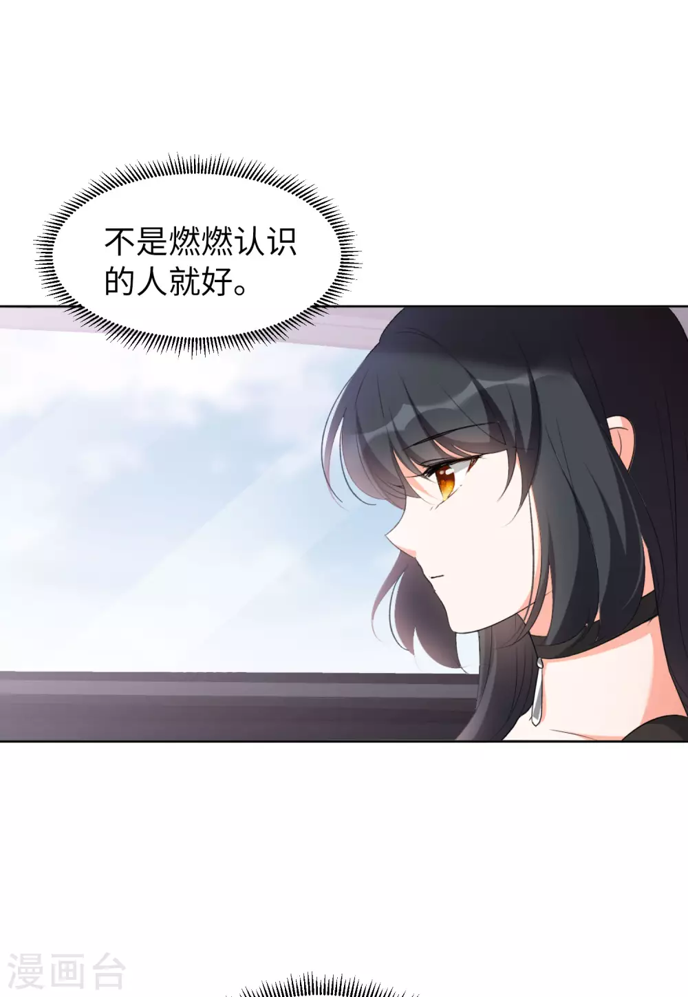 第42话 陌生的他2 第6页