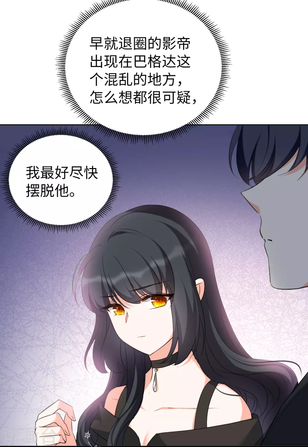 第42话 陌生的他2 第7页