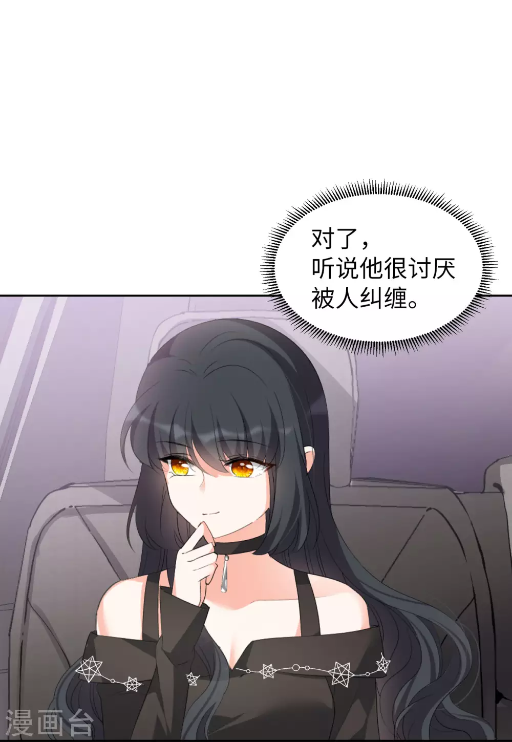 第42话 陌生的他2 第8页