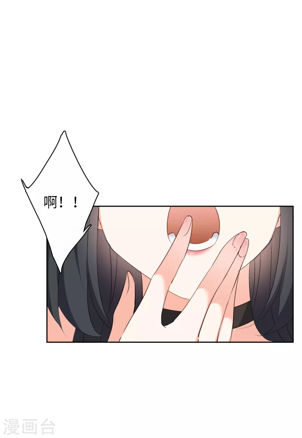 第42话 陌生的他2 第9页