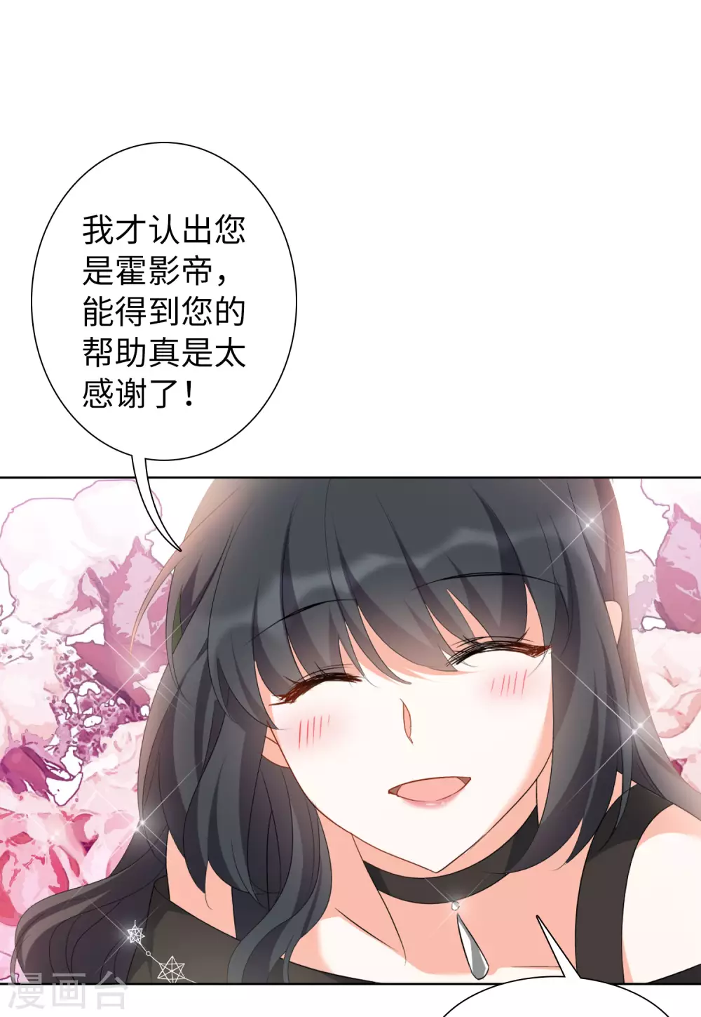 第42话 陌生的他2 第10页