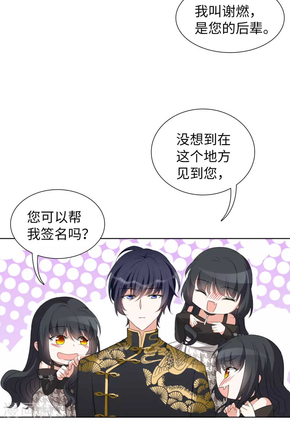 第42话 陌生的他2 第11页
