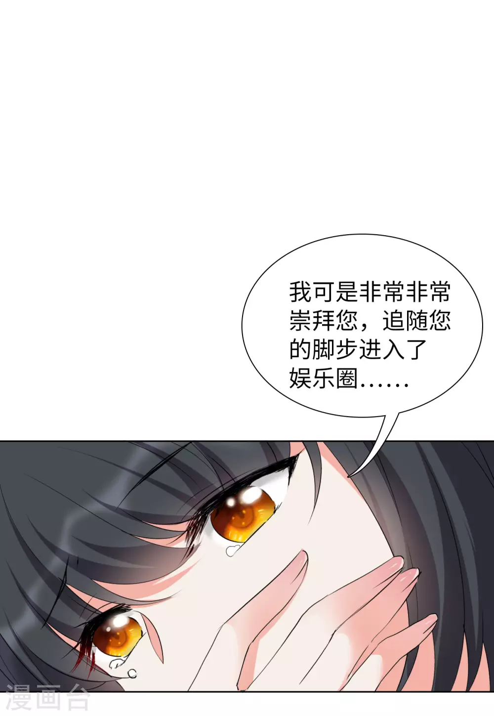第42话 陌生的他2 第14页