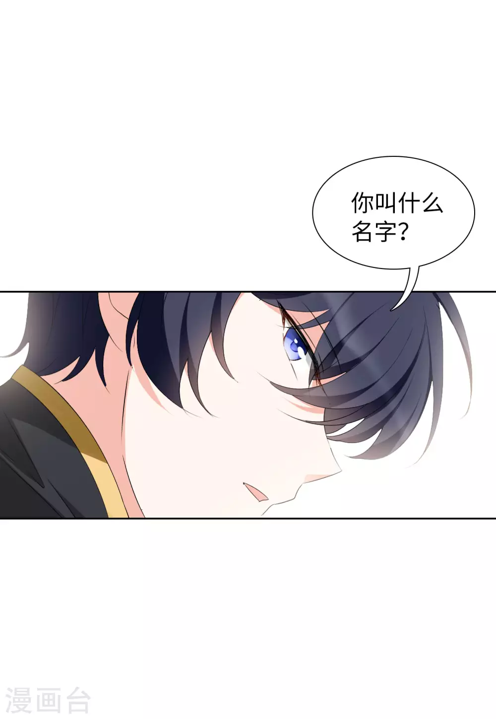 第41话 陌生的他1 第7页