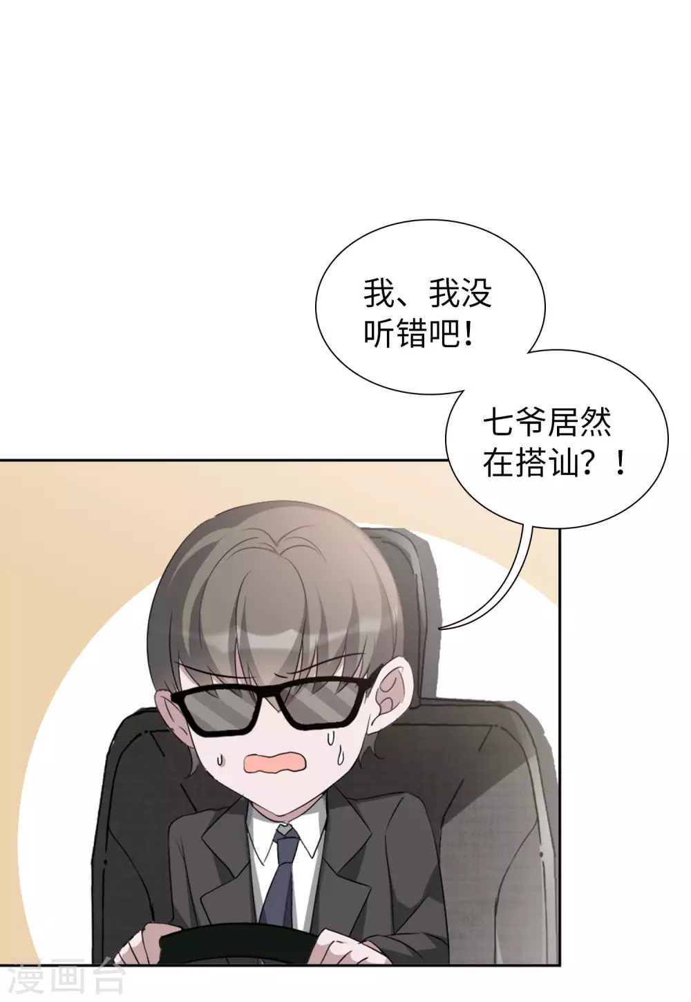 第41话 陌生的他1 第10页