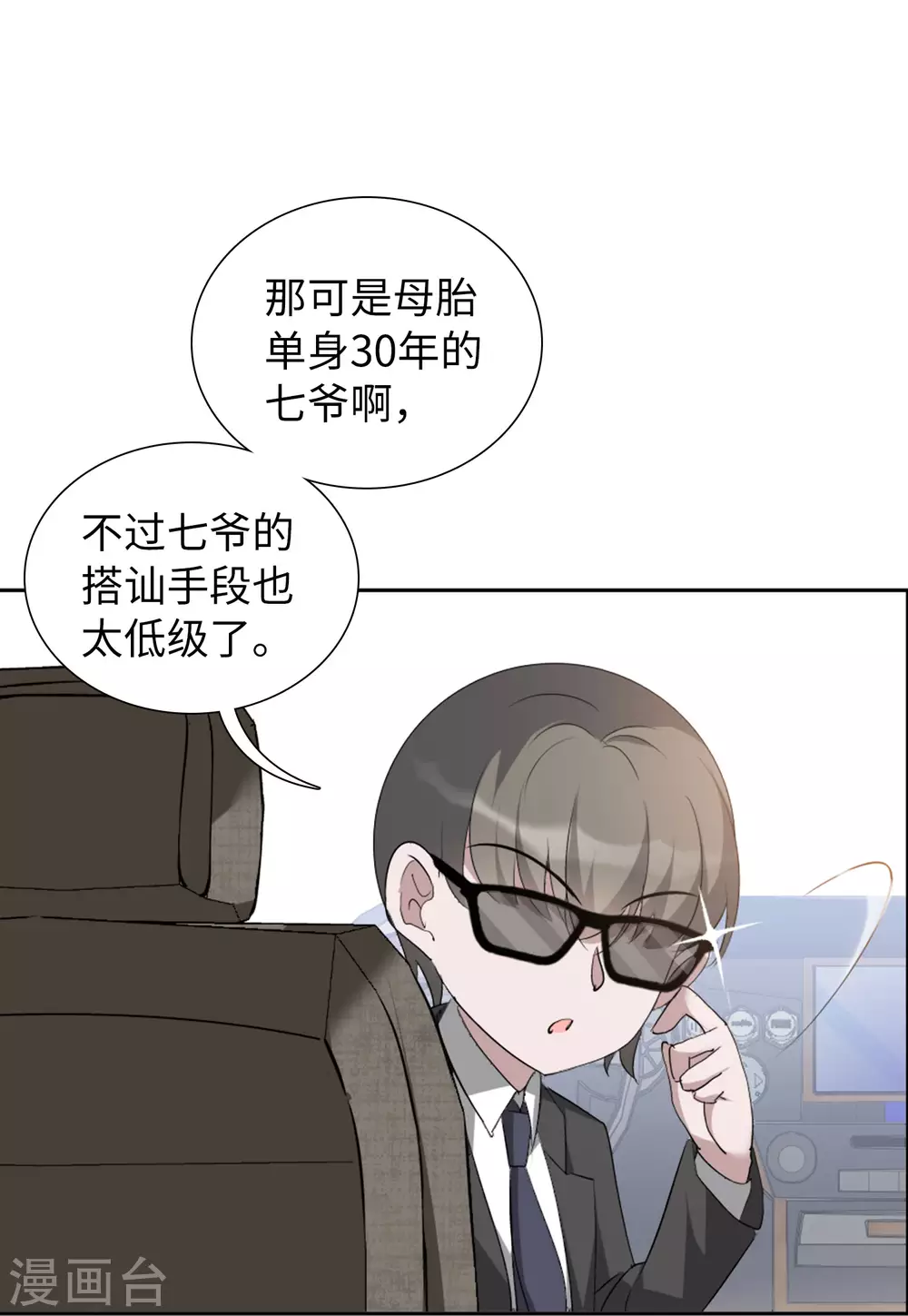第41话 陌生的他1 第11页