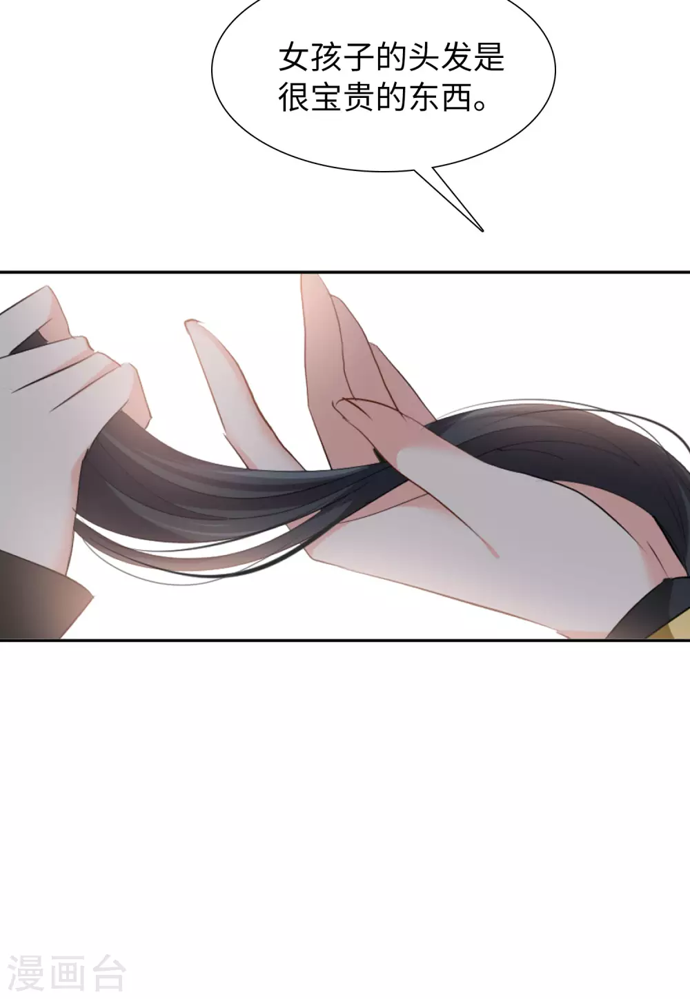 第41话 陌生的他1 第21页