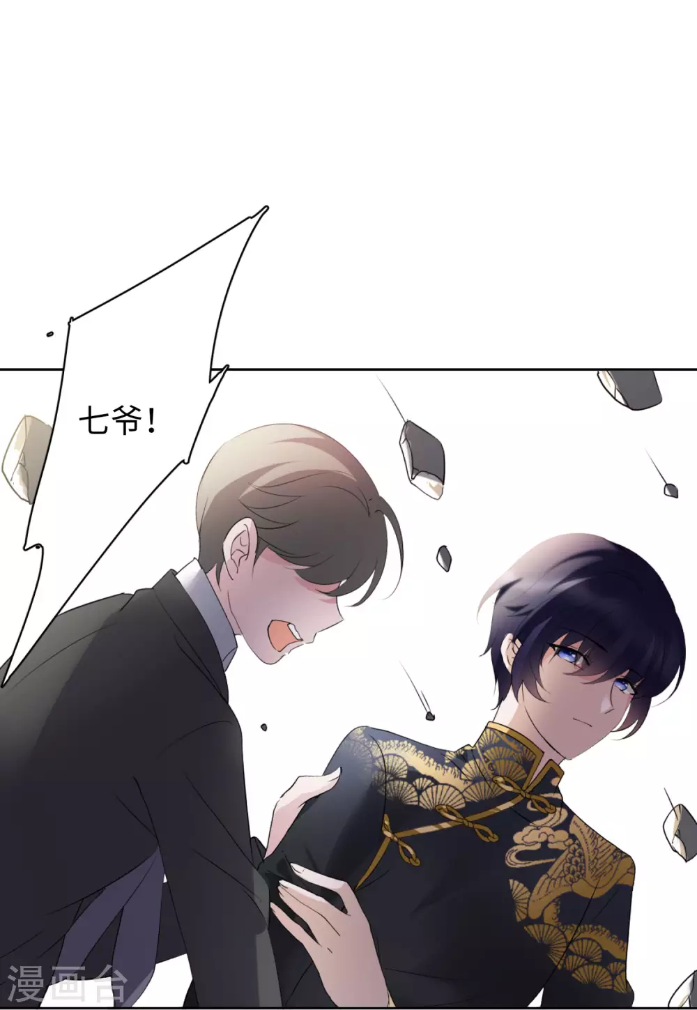 第40话 执行任务3 第6页