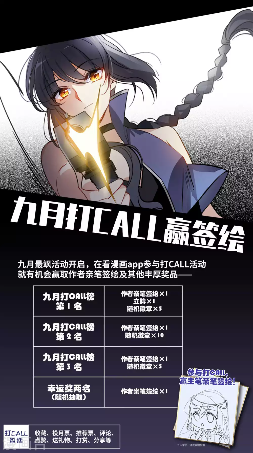 9月打CALL活动通知 第1页