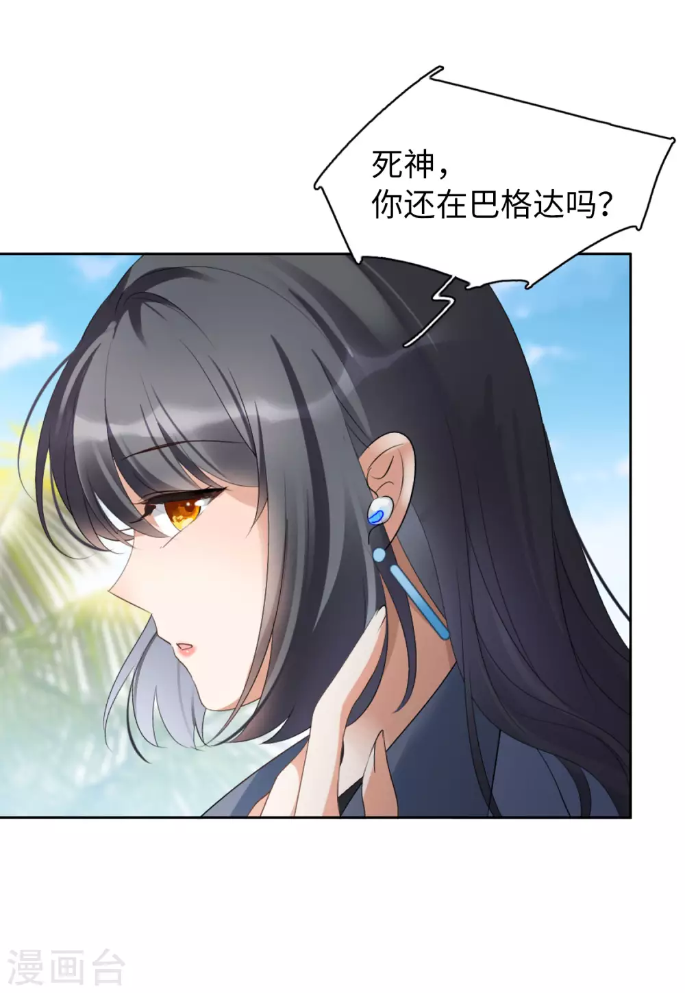 第38话 执行任务1 第8页