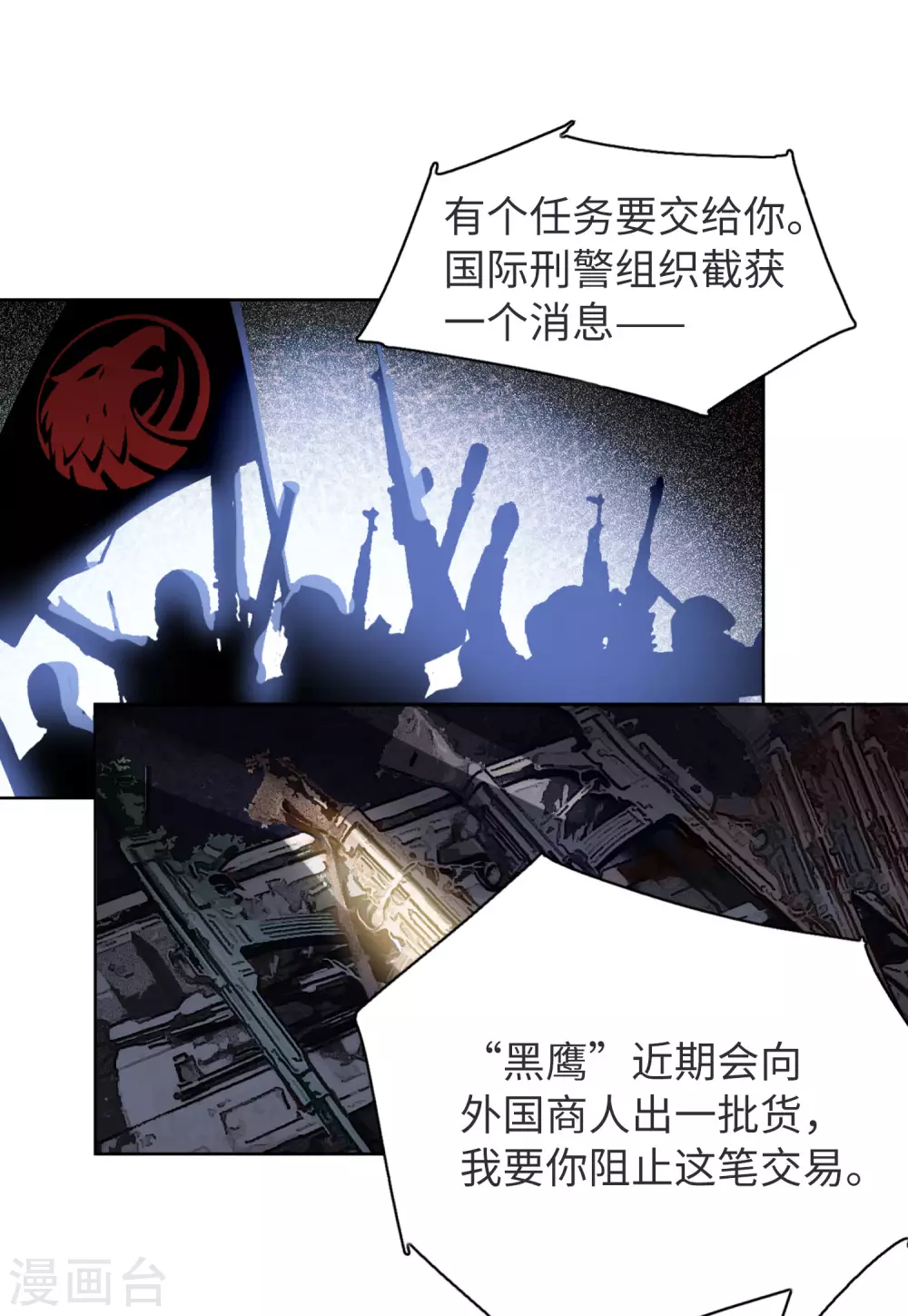 第38话 执行任务1 第10页