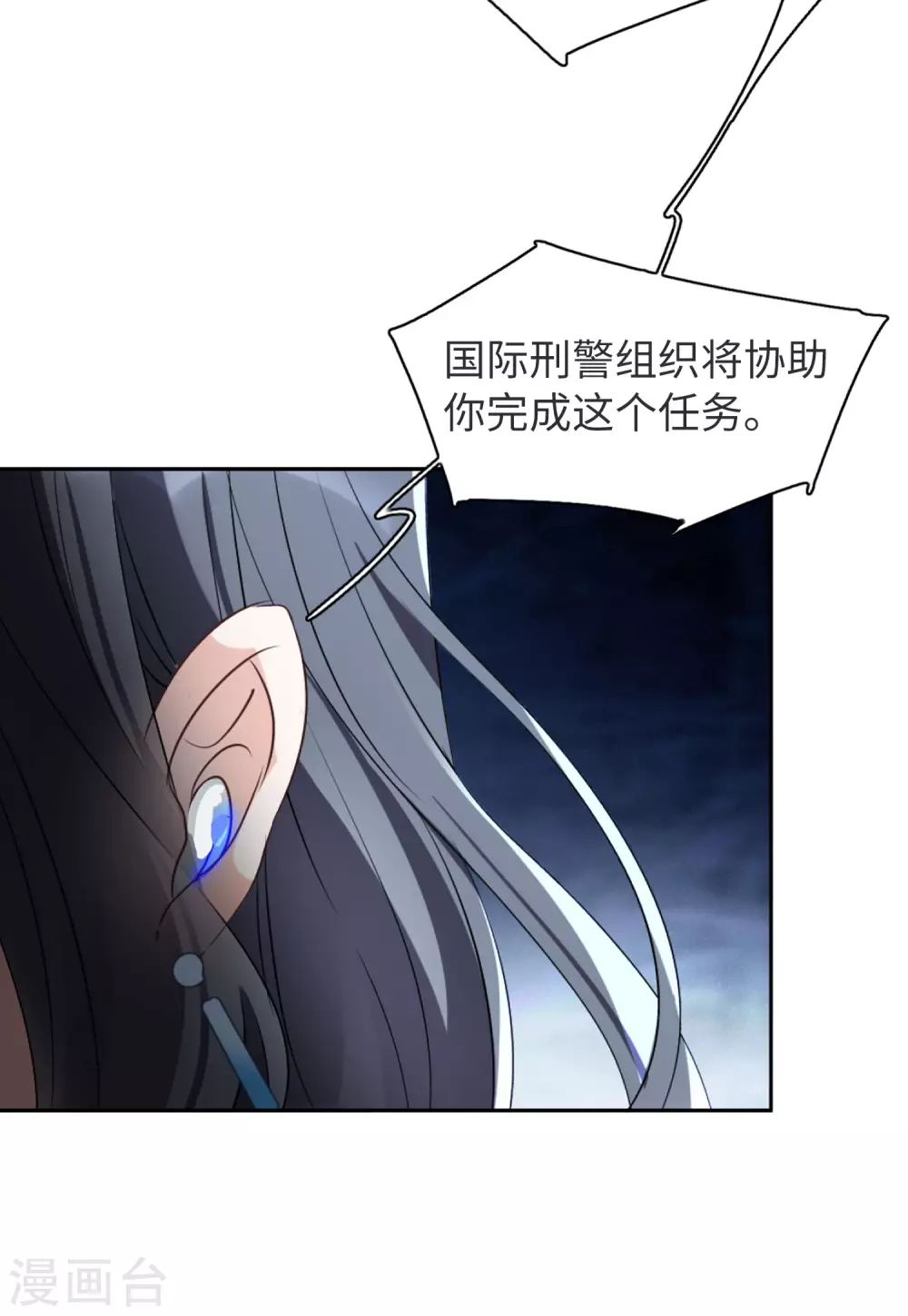 第38话 执行任务1 第11页