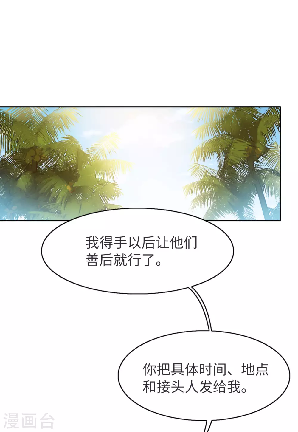 第38话 执行任务1 第13页