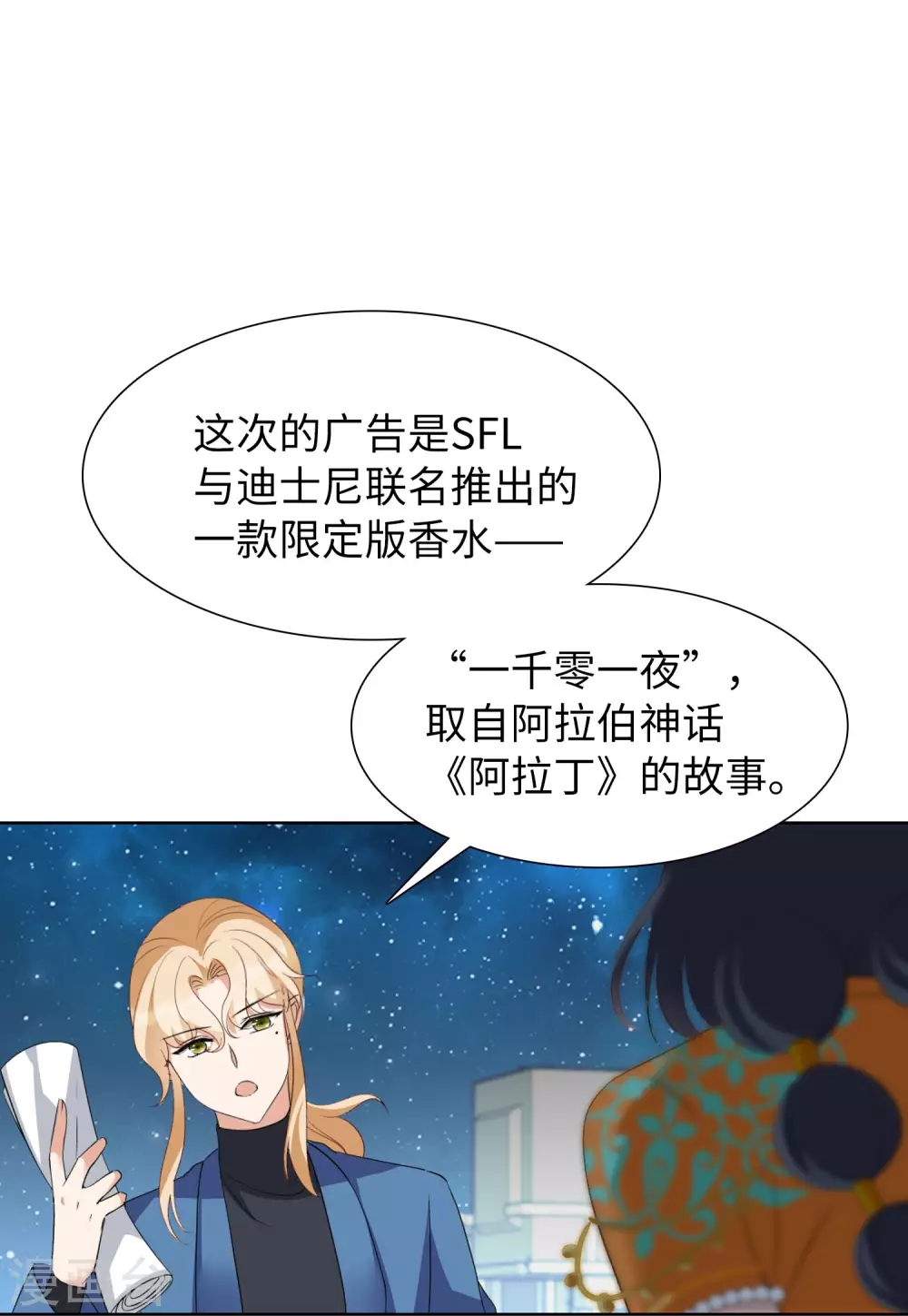 第35话 香水广告1 第13页