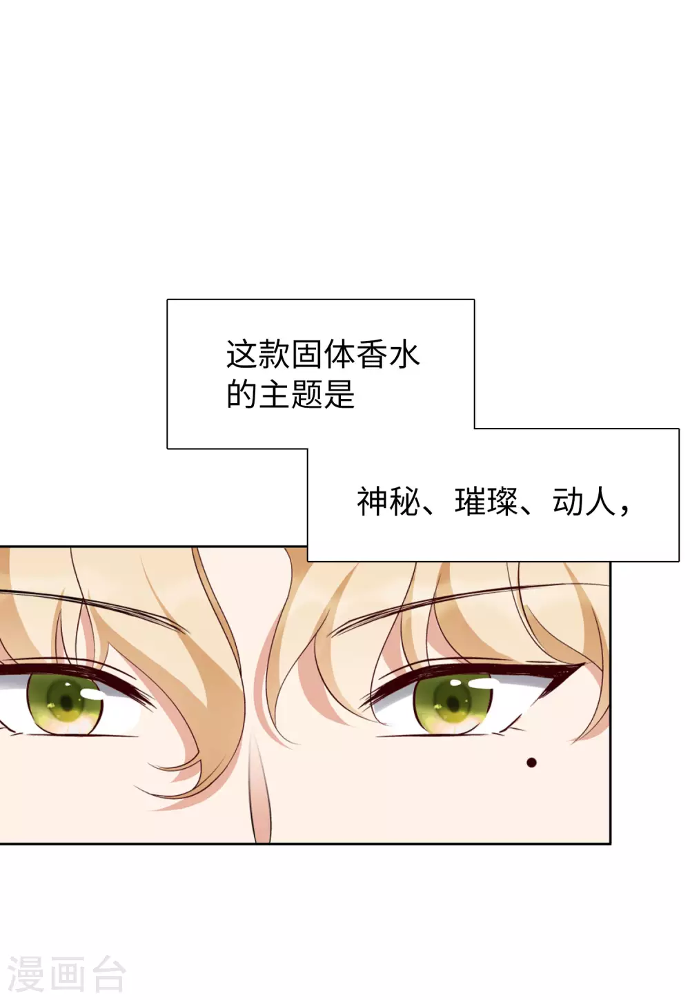 第35话 香水广告1 第14页