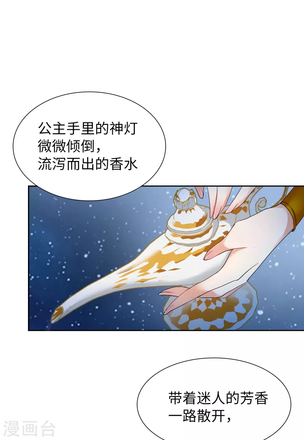 第35话 香水广告1 第22页