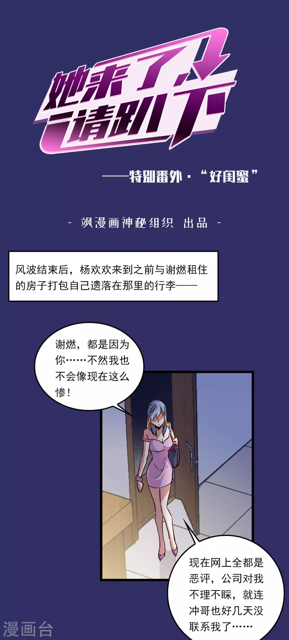 特别番外1 “好闺蜜” 第2页