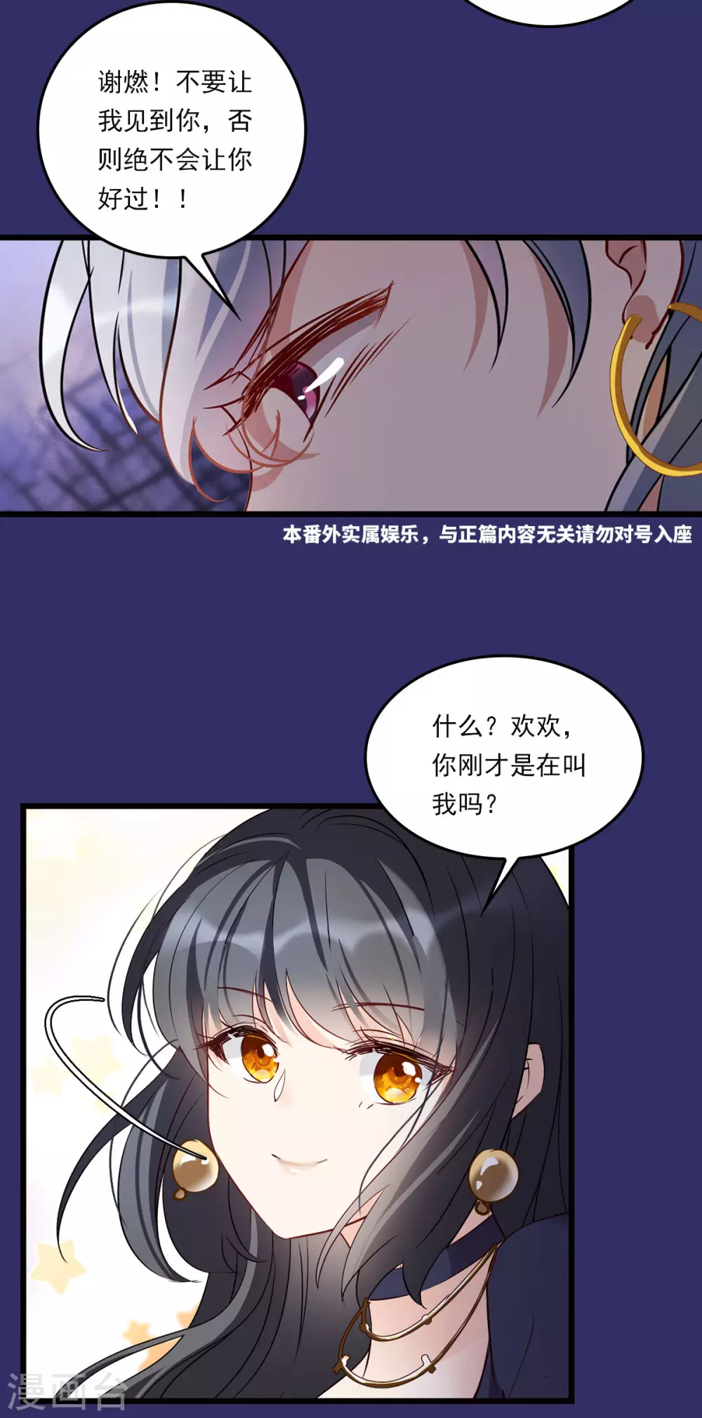 特别番外1 “好闺蜜” 第3页