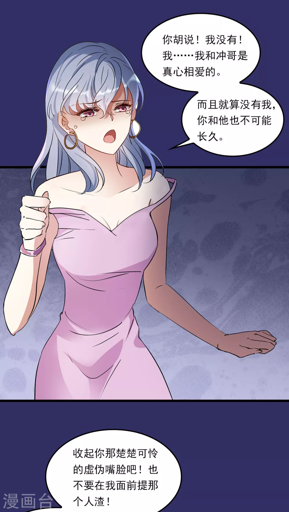 特别番外1 “好闺蜜” 第8页