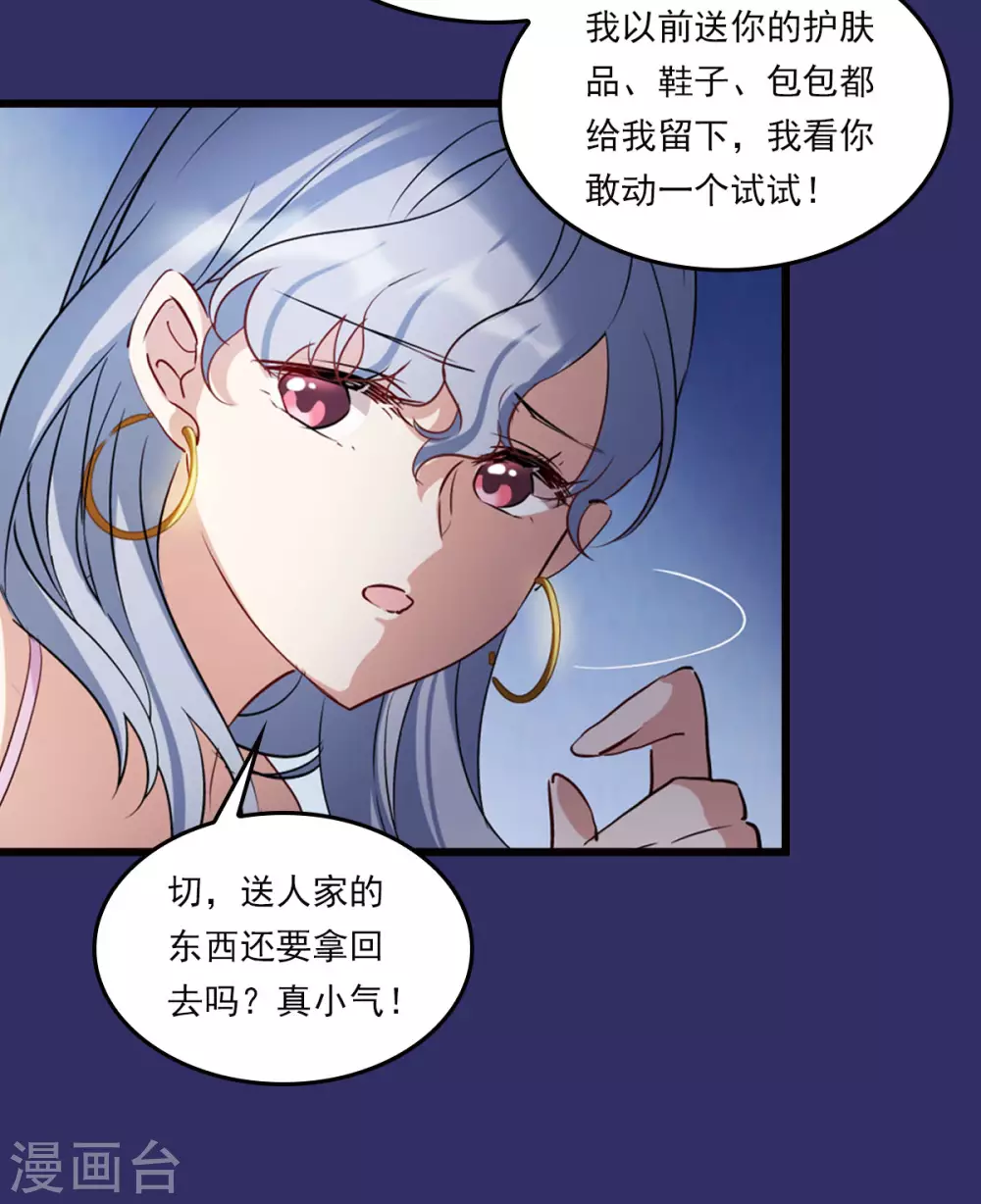 特别番外1 “好闺蜜” 第10页