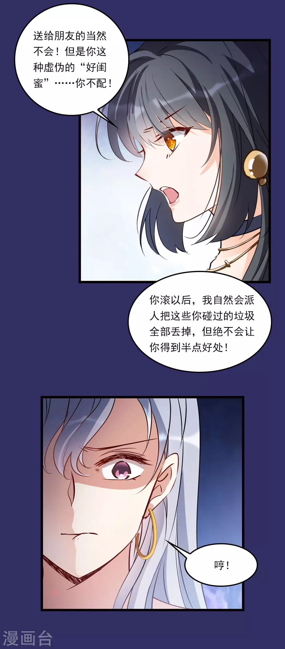 特别番外1 “好闺蜜” 第11页