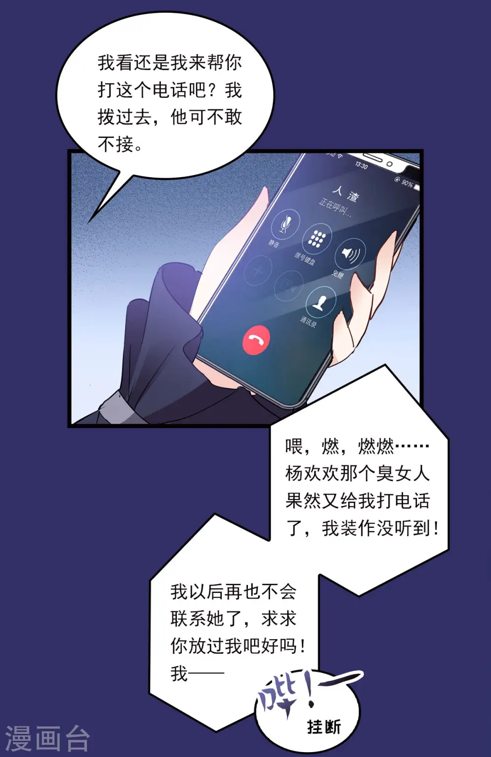 特别番外1 “好闺蜜” 第18页