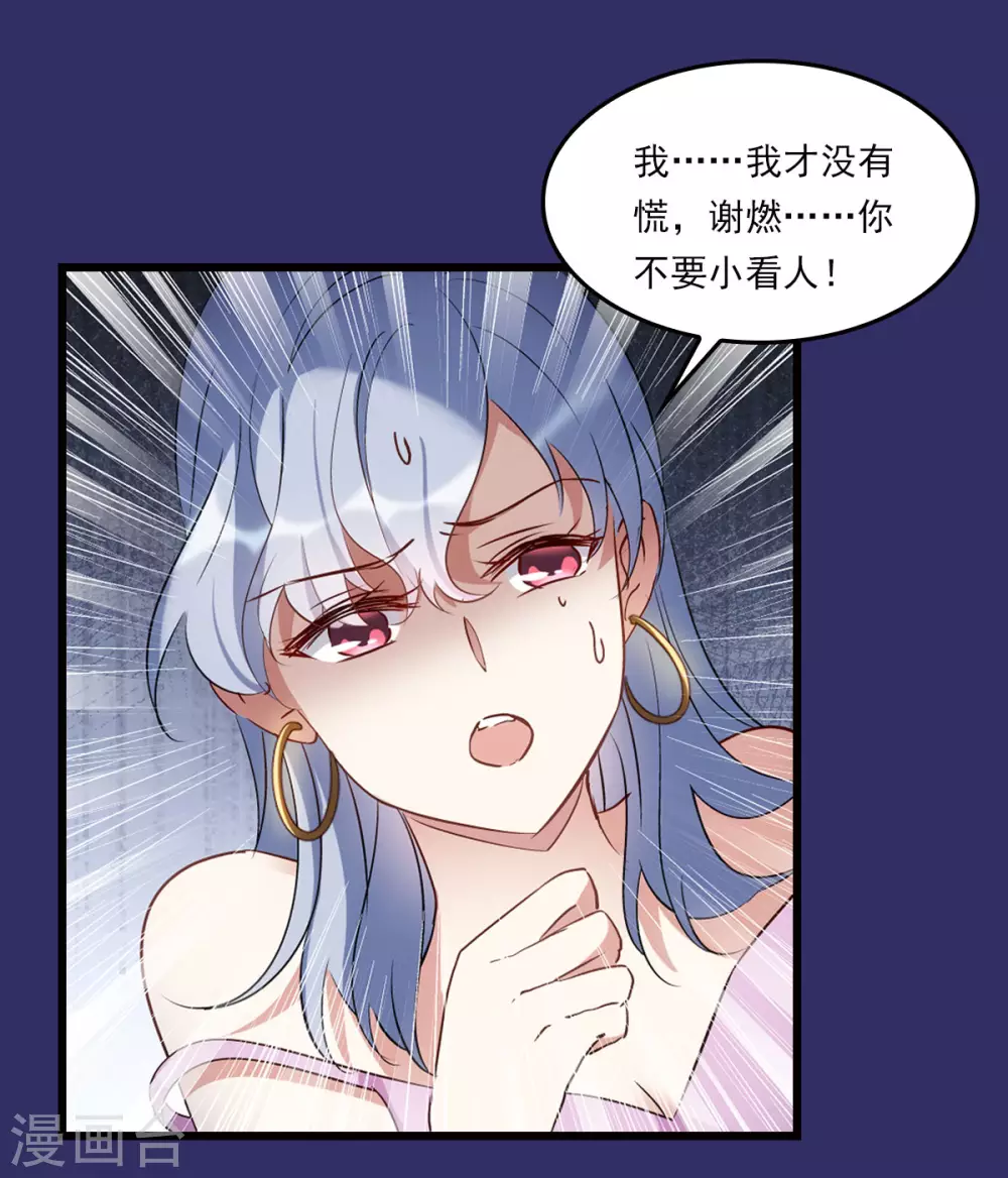 特别番外1 “好闺蜜” 第21页