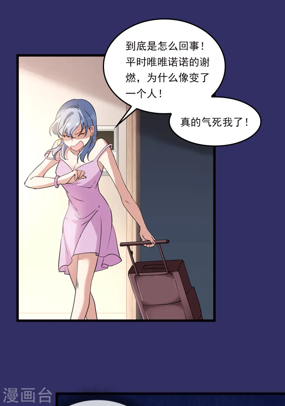 特别番外1 “好闺蜜” 第25页