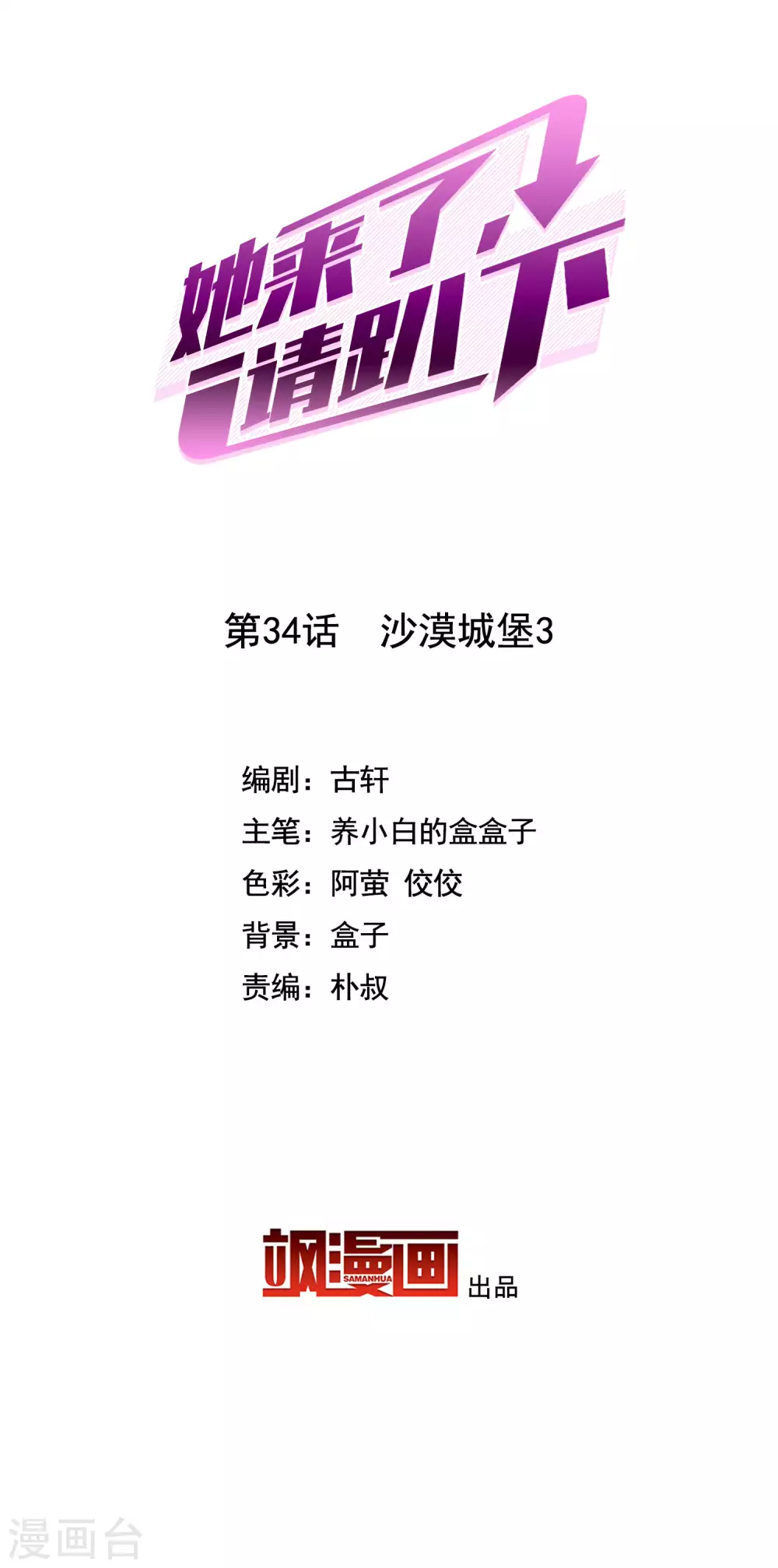 第34话 沙漠城堡3 第2页