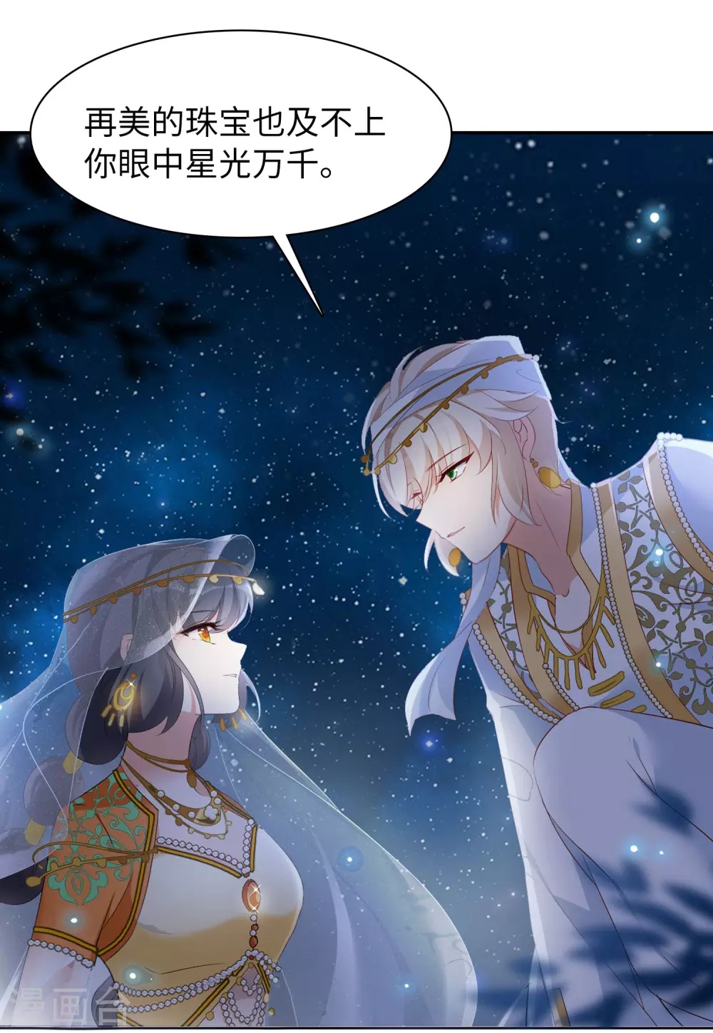第34话 沙漠城堡3 第8页