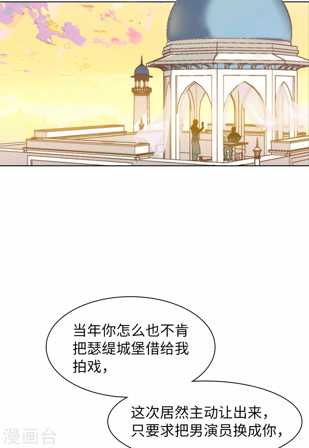 第32话 沙漠城堡1 第23页