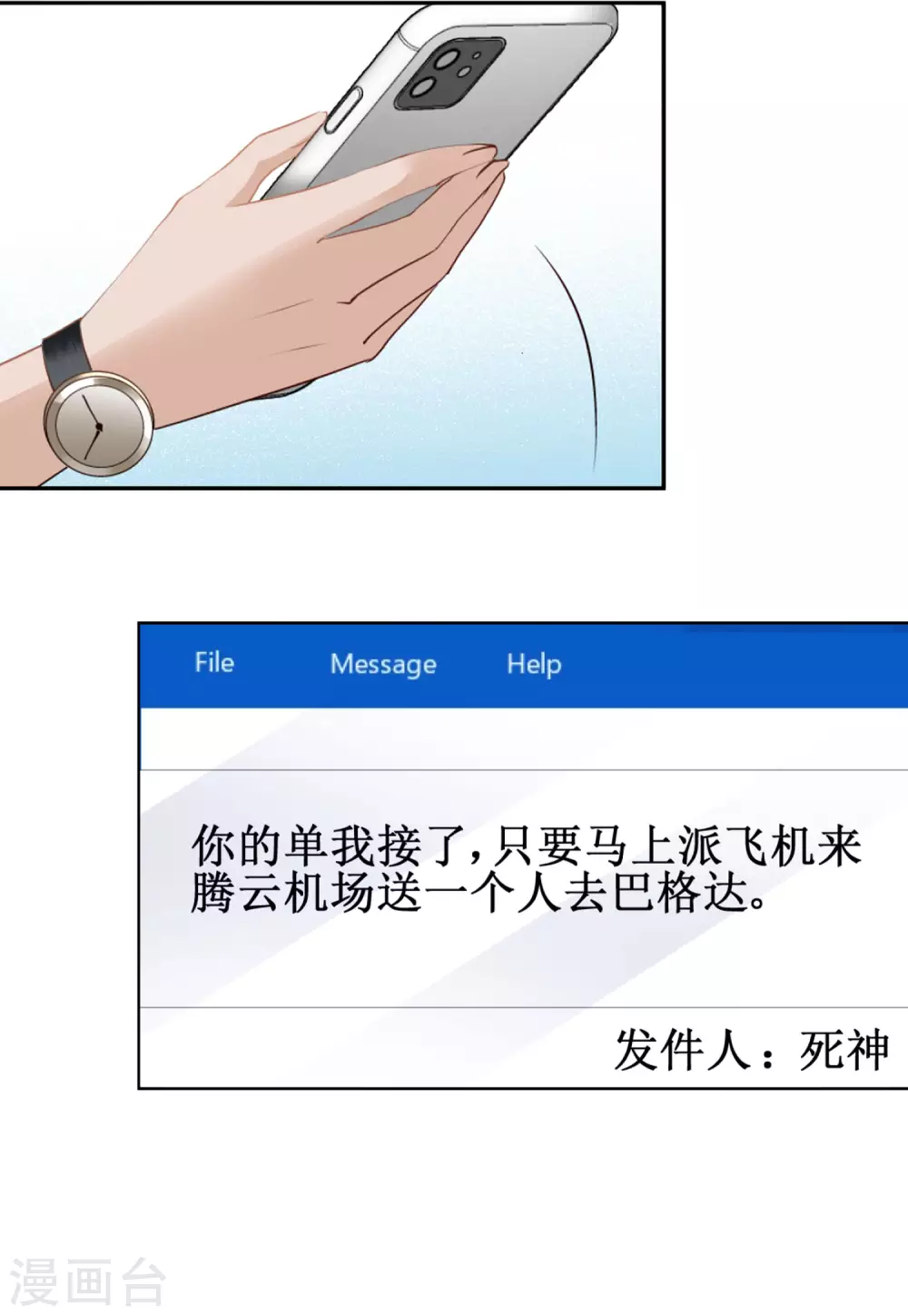 第31话 机场遭遇3 第9页