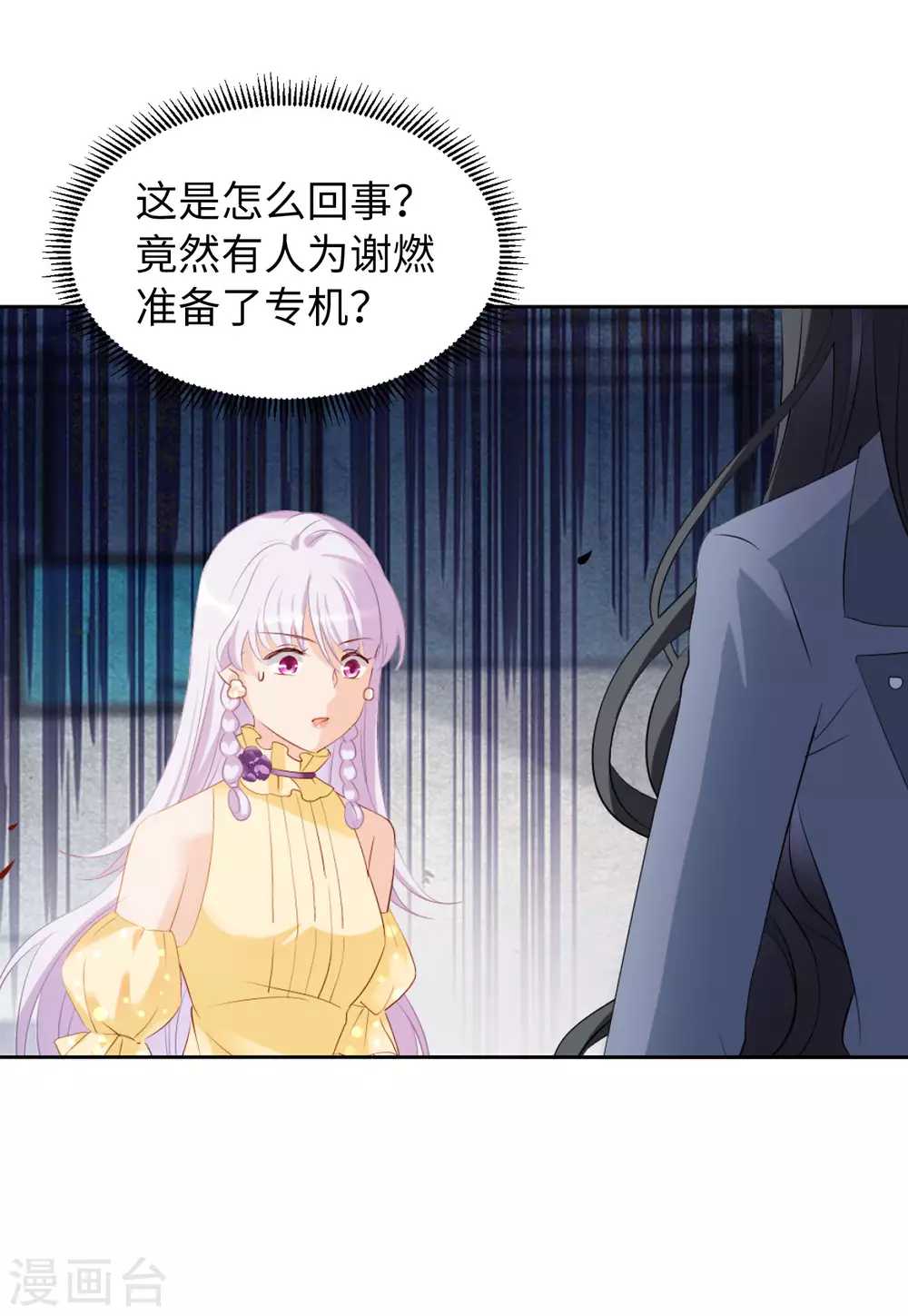 第31话 机场遭遇3 第14页