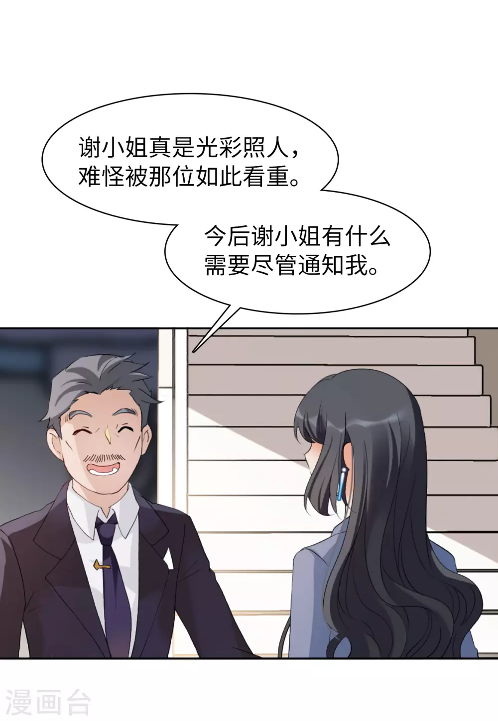第31话 机场遭遇3 第18页
