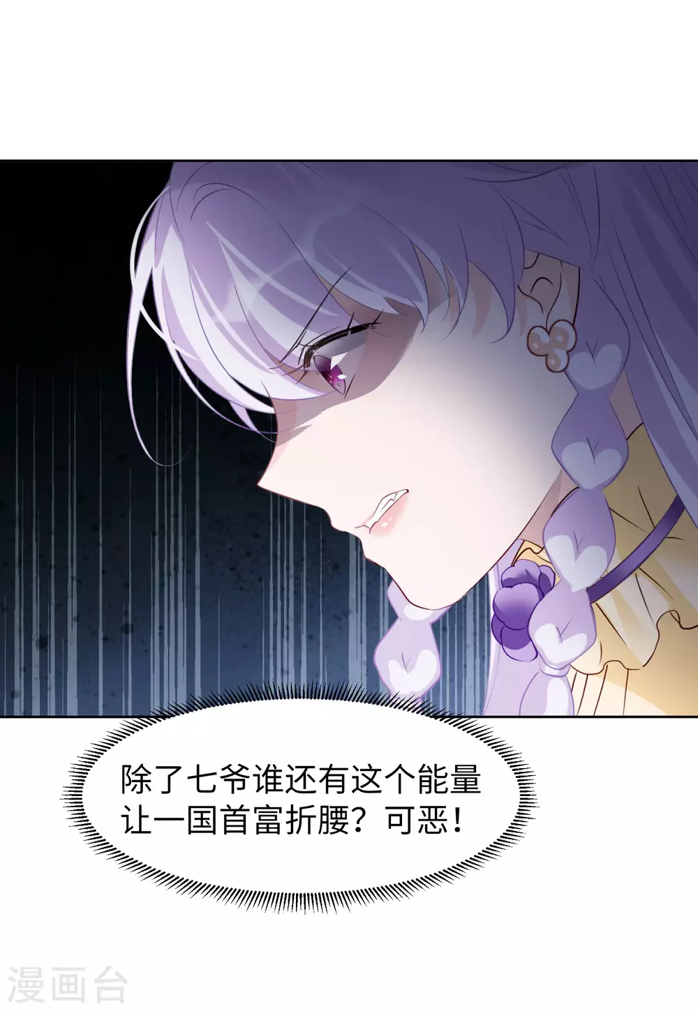 第31话 机场遭遇3 第24页
