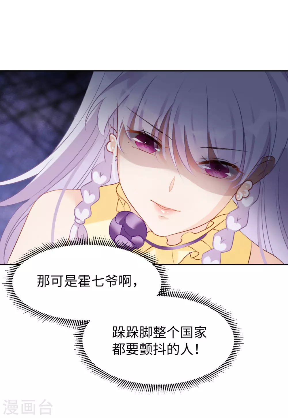 第31话 机场遭遇3 第25页