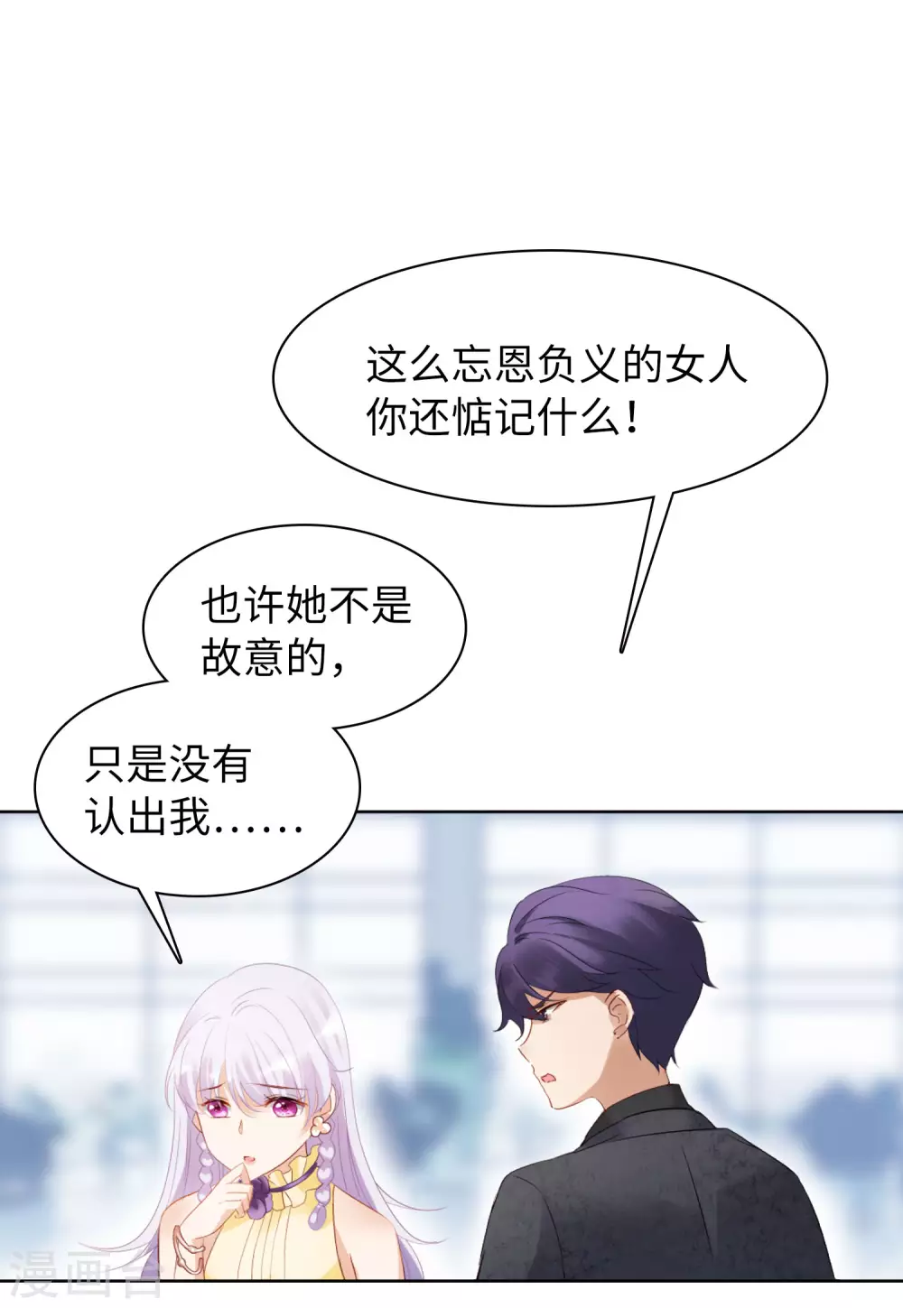 第30话 机场遭遇2 第14页