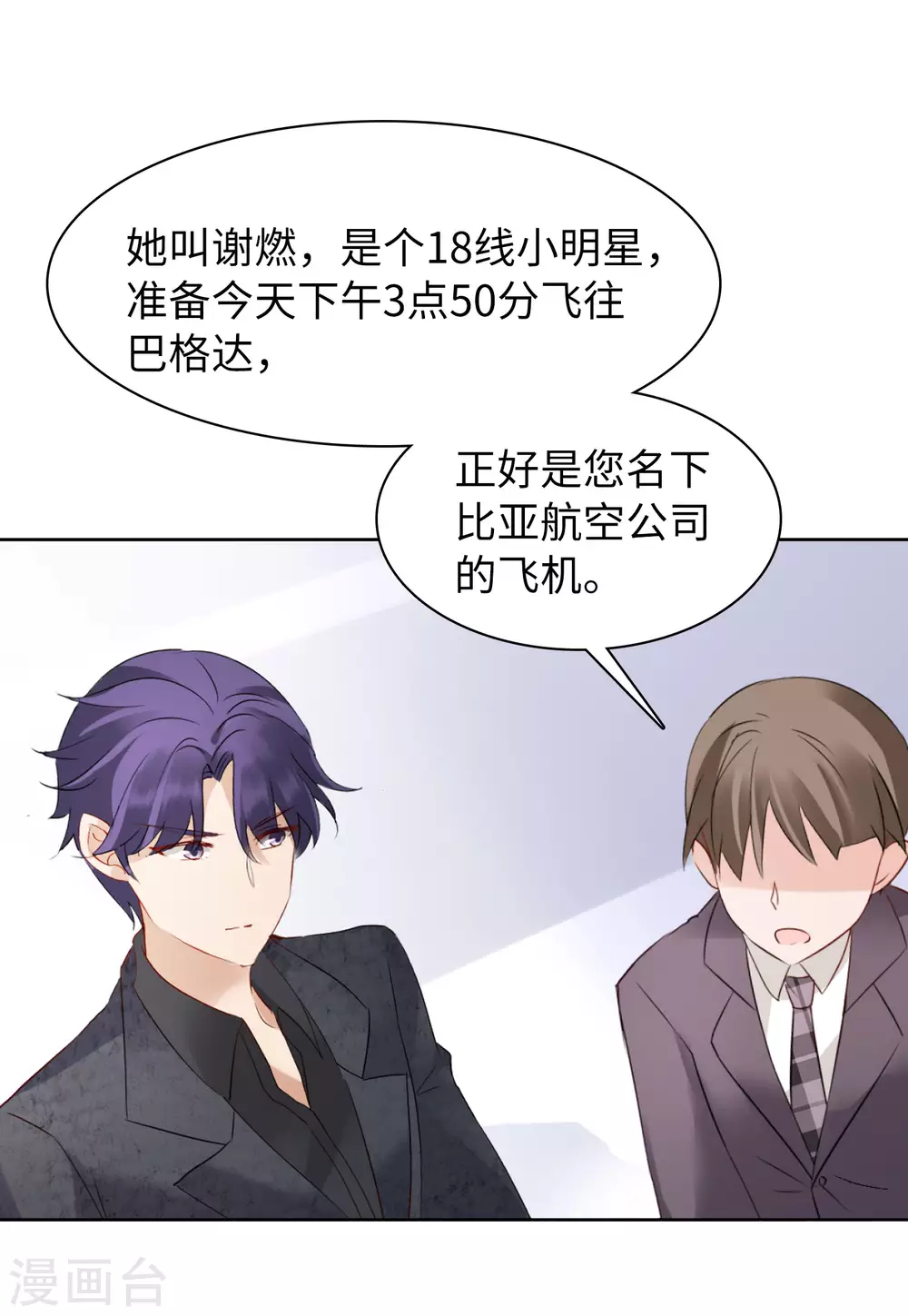 第30话 机场遭遇2 第18页