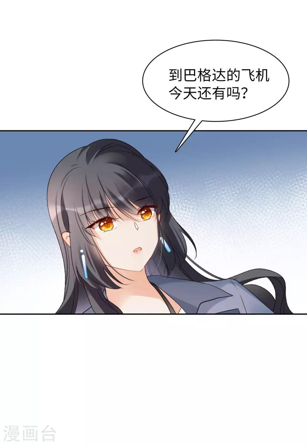 第30话 机场遭遇2 第23页