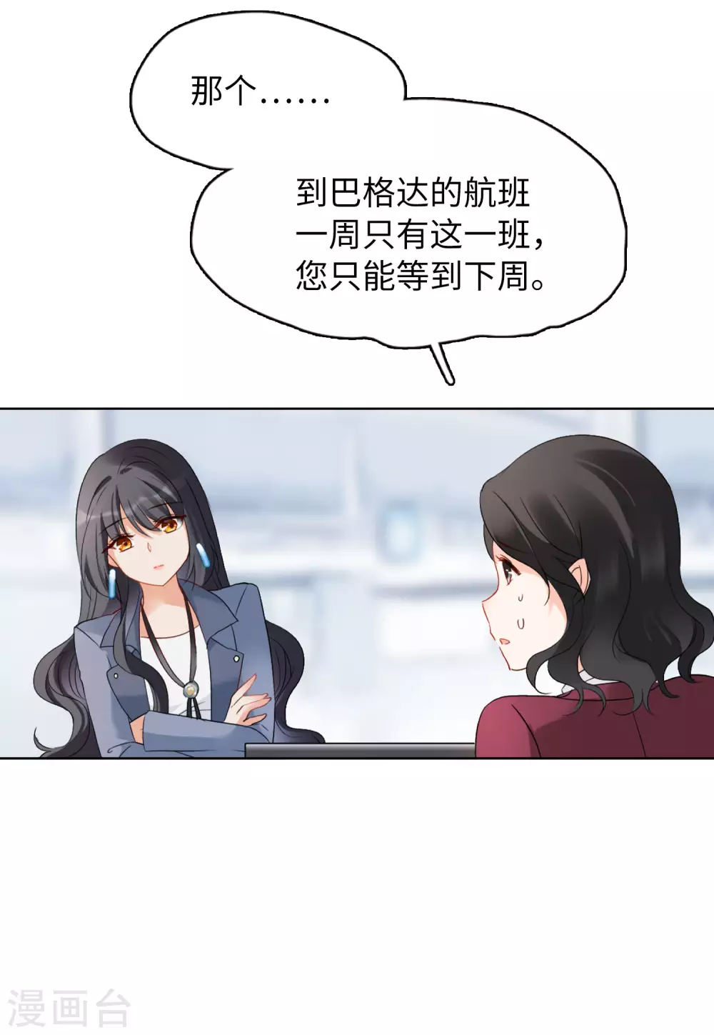 第30话 机场遭遇2 第24页