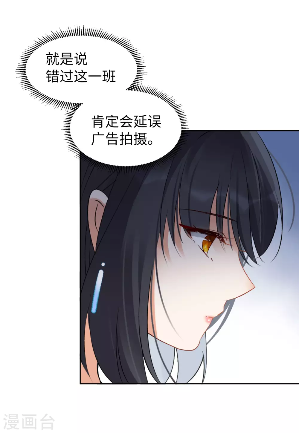 第30话 机场遭遇2 第25页