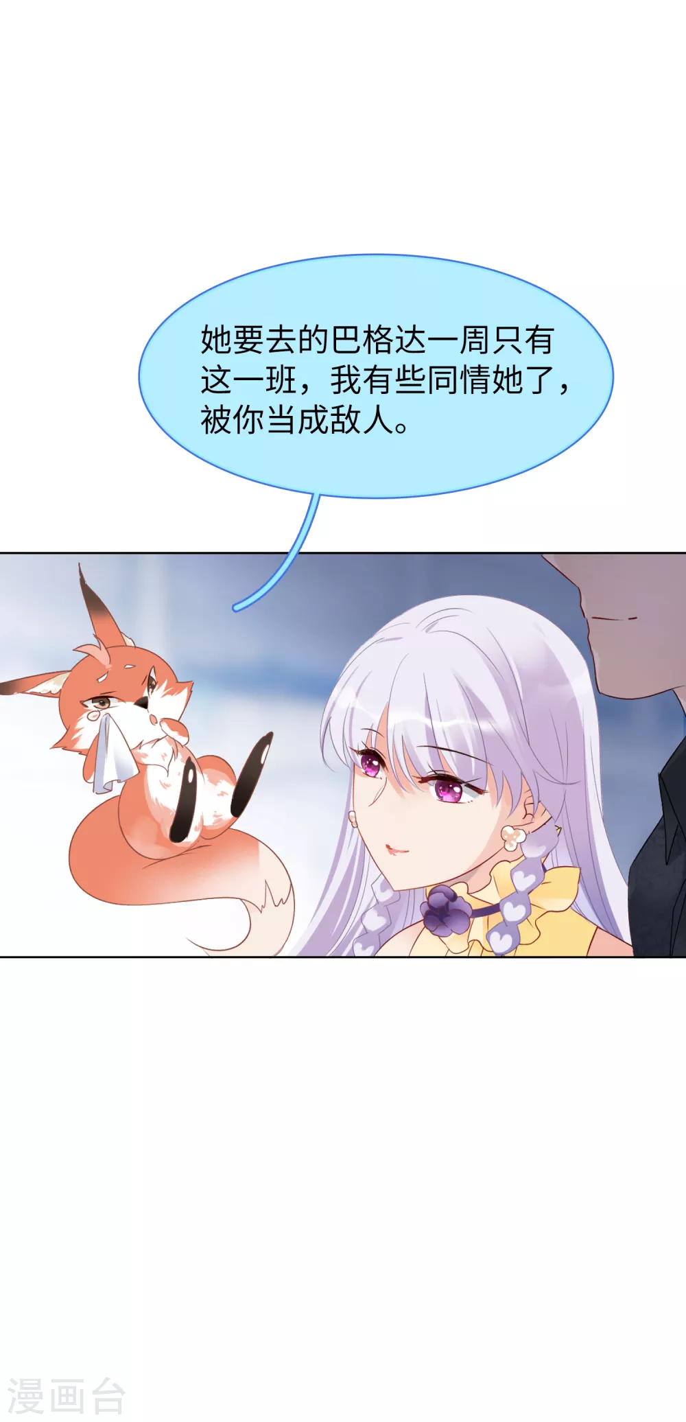第30话 机场遭遇2 第29页
