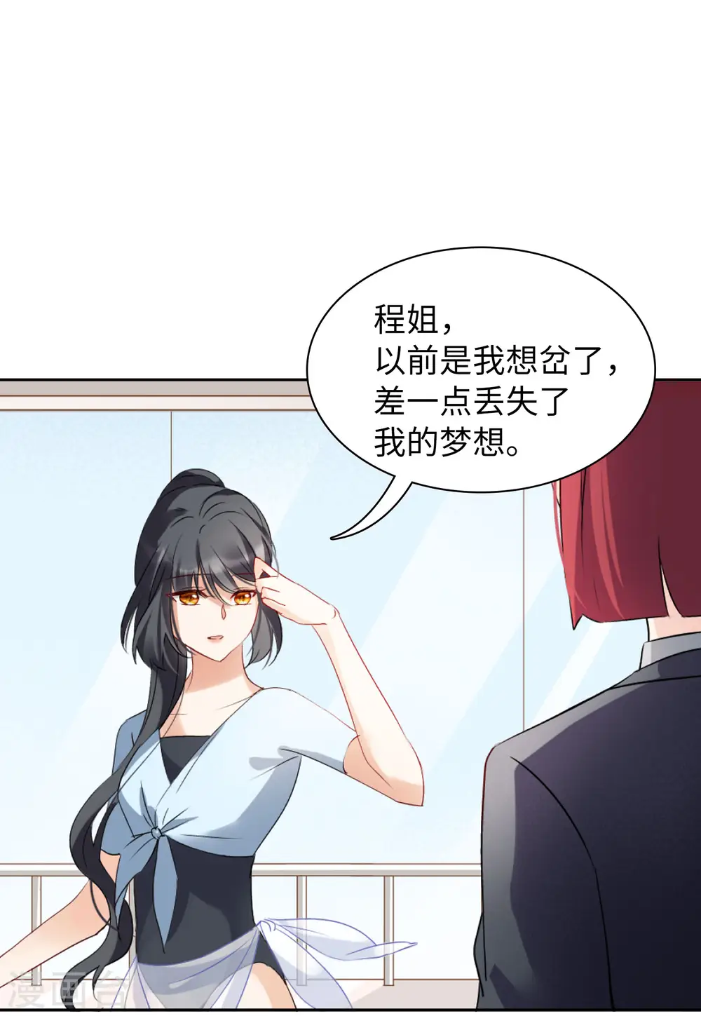 第29话 机场遭遇1 第8页