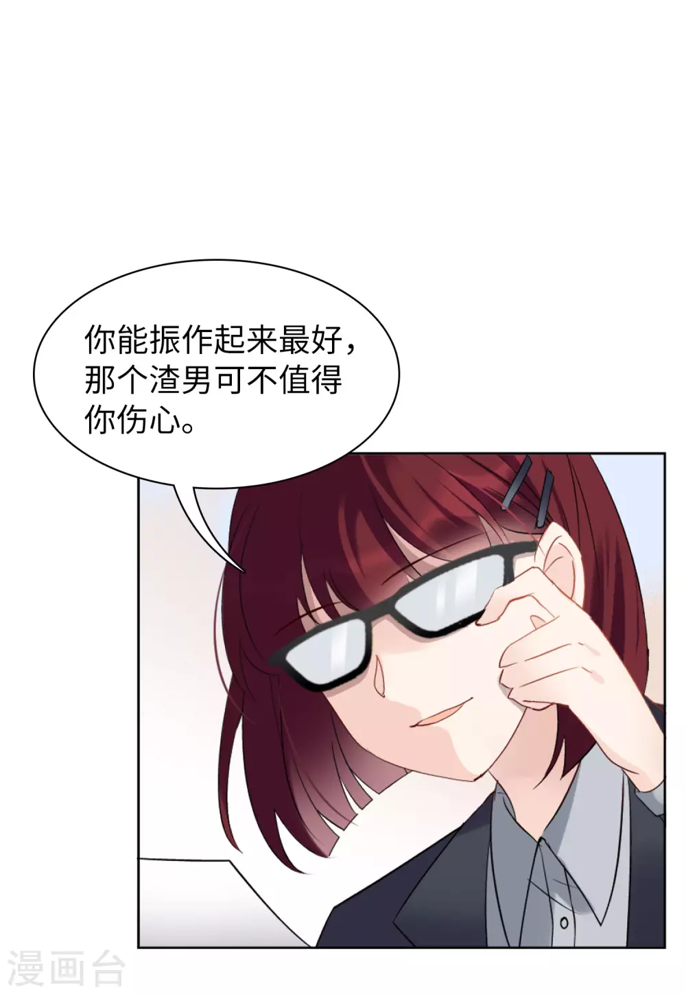 第29话 机场遭遇1 第9页
