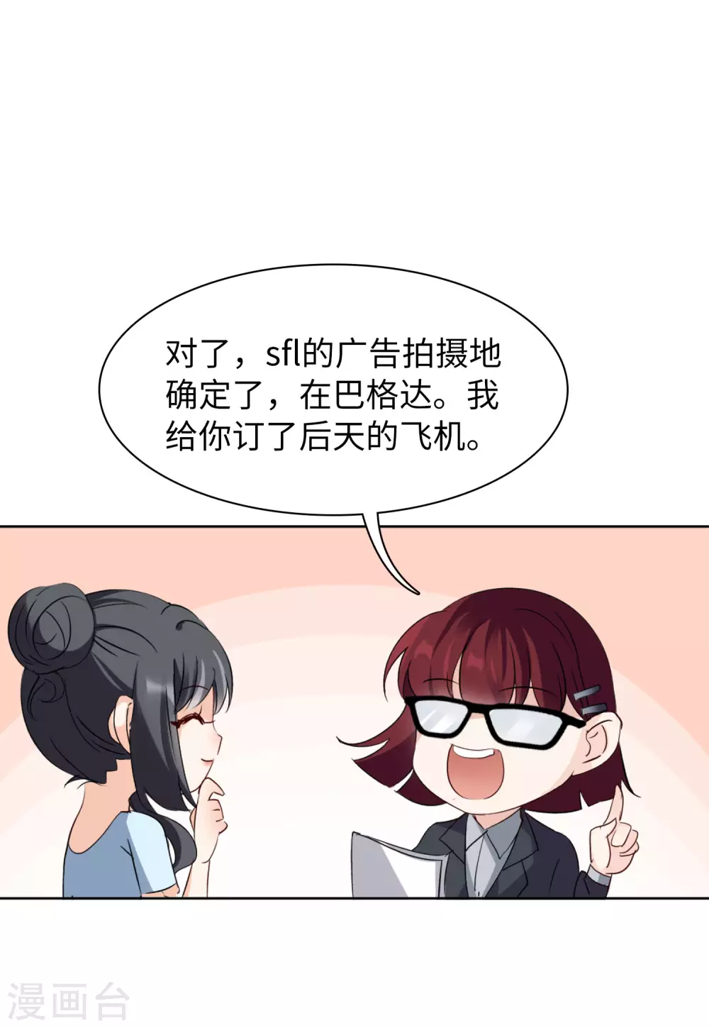 第29话 机场遭遇1 第10页