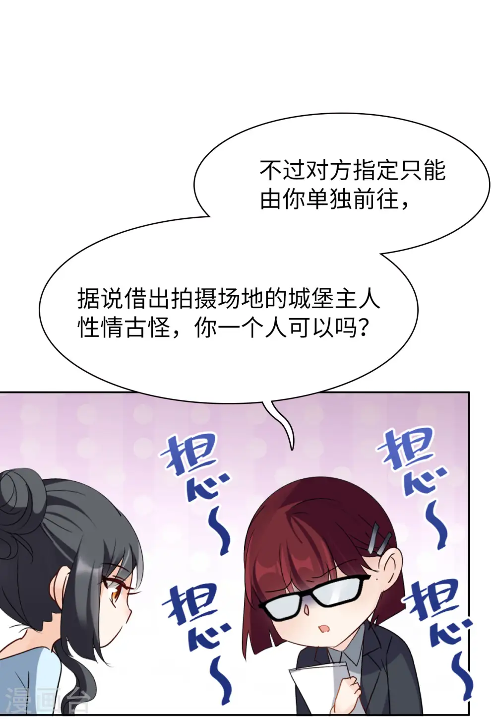第29话 机场遭遇1 第11页