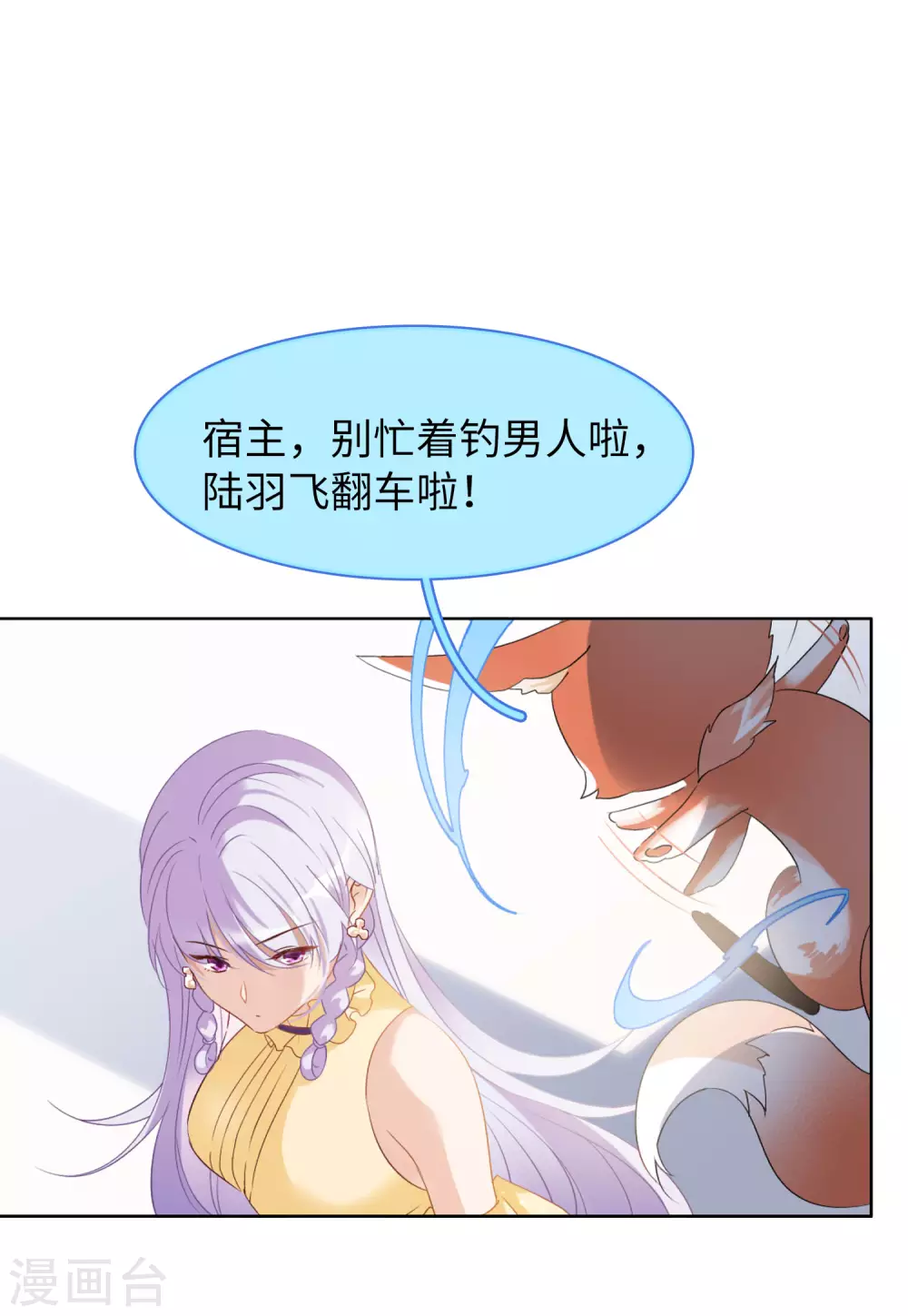第29话 机场遭遇1 第16页