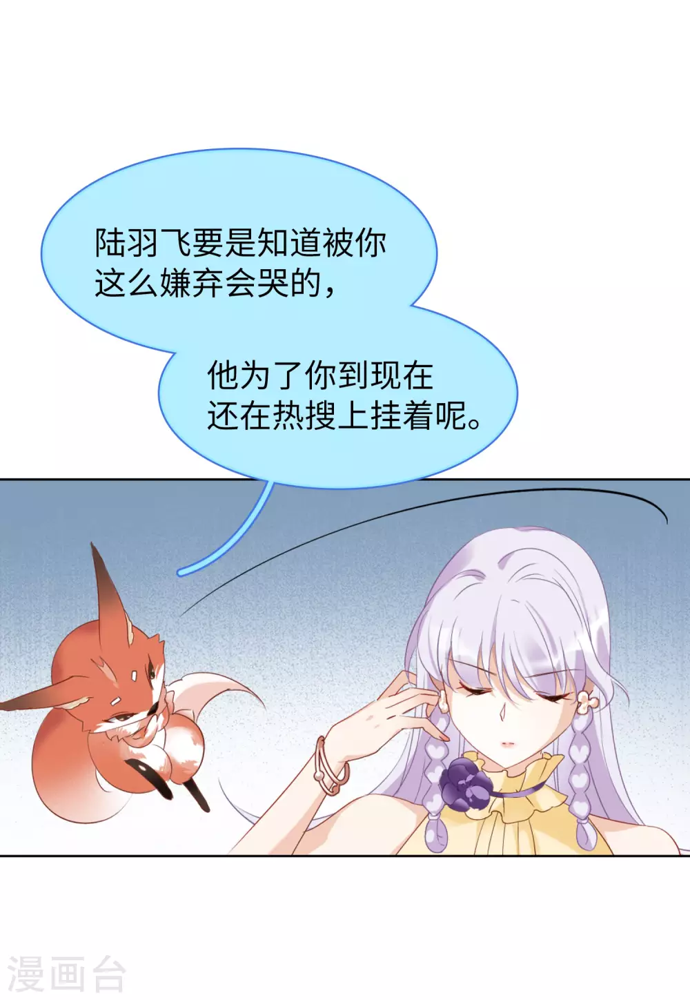 第29话 机场遭遇1 第18页