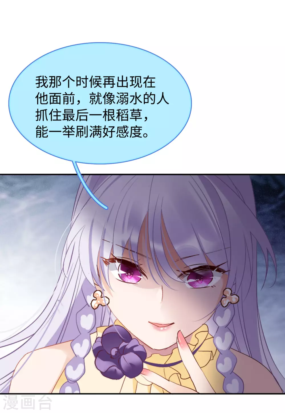 第29话 机场遭遇1 第23页
