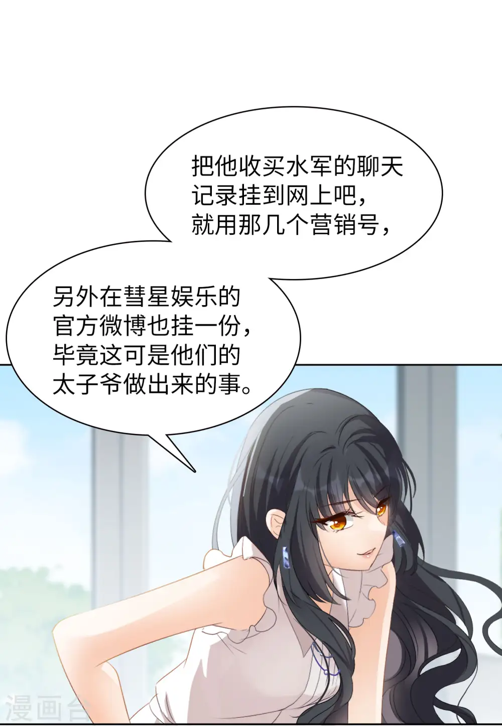 第28话 周韵仪的目的3 第4页